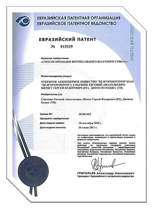 Patent for vertical shaft