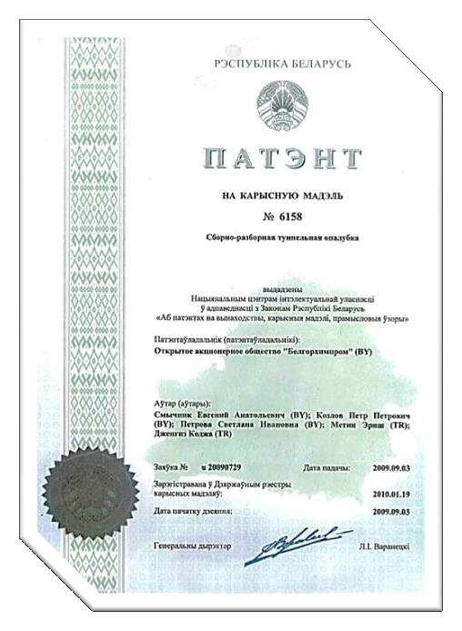 Tunnel formwork patent